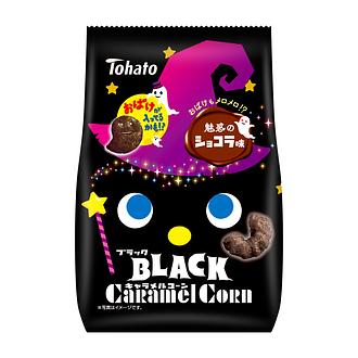 東鳩 キャラメルコーン ハロウィン ブラック 魅惑のショコラ味