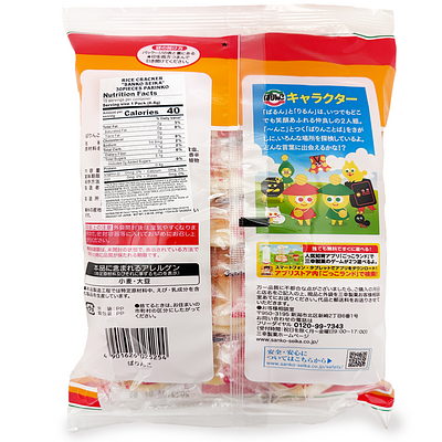 三幸製菓 ぱりんこ サラダ - Image 2