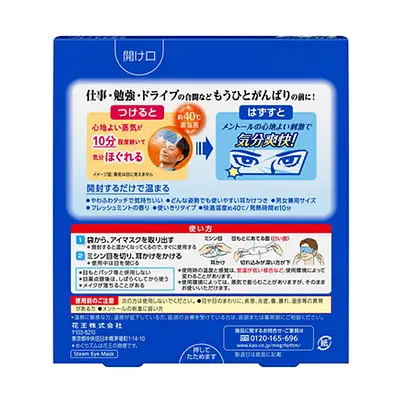 花王 めぐりズム蒸気でアイマスク気分ほぐしてシャキ ５枚 - Image 2