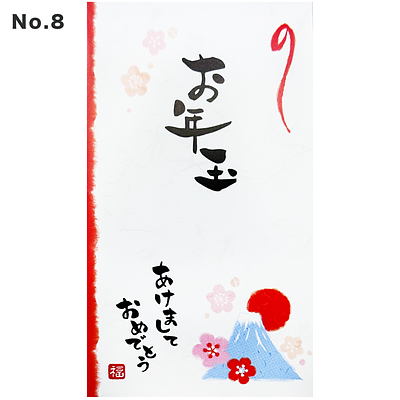 ササガワ お年玉袋（5枚入） - Image 16