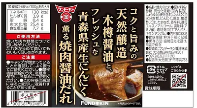 フンドーキン 焼肉醤油だれ 生にんにく薫る - Image 2