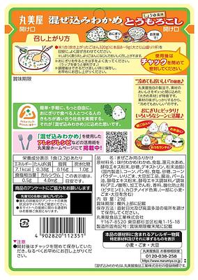 丸美屋食品 混ぜ込みわかめ とうもろこししょうゆ風味 - Image 2