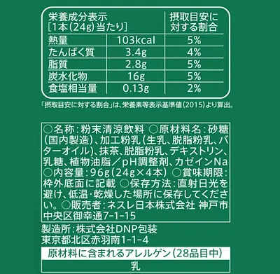 ネスレ日本 スターバックス プレミアムミックス 抹茶ラテ - Image 4
