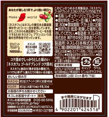 Nestle Japan Gold Blend Koku Fukame - Image 2