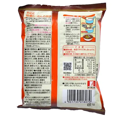 創健社 らーめん 味噌 - Image 2