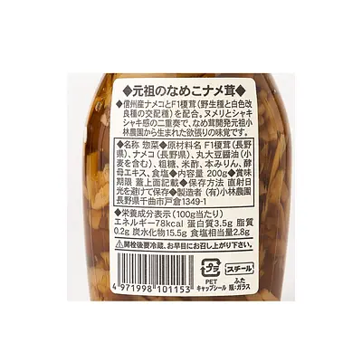 小林農園 元祖のなめこナメ茸 - Image 2