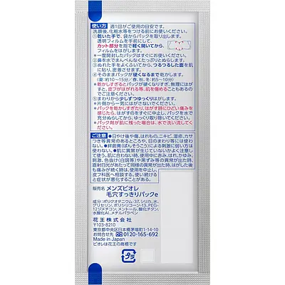Kao Biore Men's Keana Sukkiri Pack - Image 4