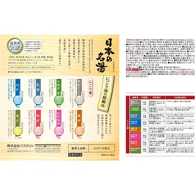 バスクリン 日本の名湯 にごり湯の醍醐味 - Image 2