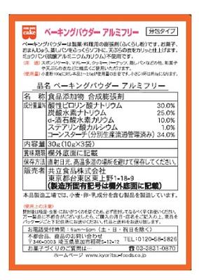 Kyoritsu Baking Powder Alumi Free - Image 2