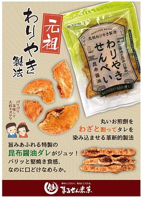 Marusen Beika Wariyaki Senbei Konbu Shoyu - Image 3