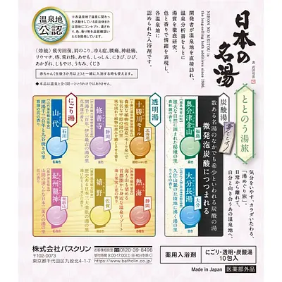 バスクリン 日本の名湯 ととのう湯 - Image 3