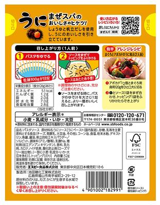 S&B Mazerudake Spaghetti Sauce Uni - Image 2