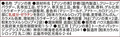 ハウス食品 プリンミックス - Image 3