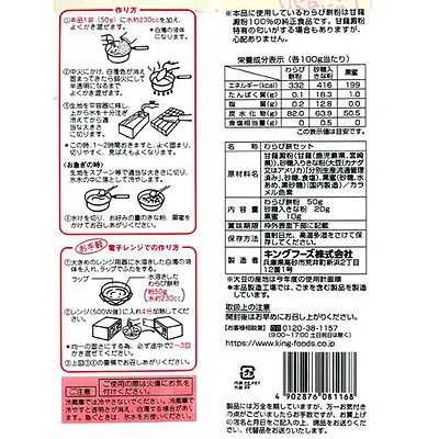King Foods Warabi Mochi Set - Image 2