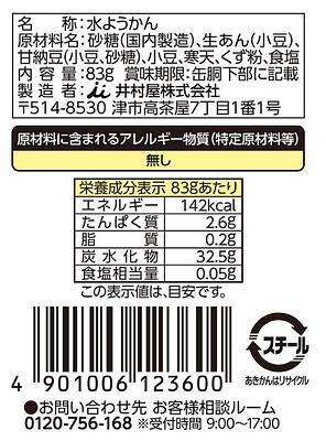 Imuraya Canned Mizu Yokan Ogura - Image 3