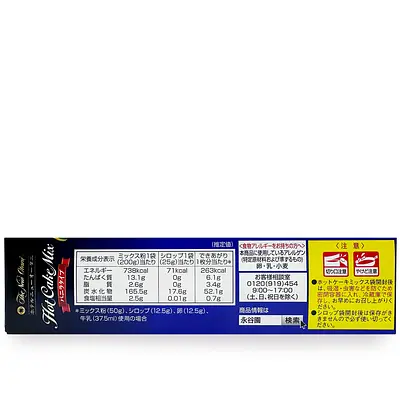 永谷園 ホットケーキミックス ホテルニューオータニ バニラタイプ - Image 3