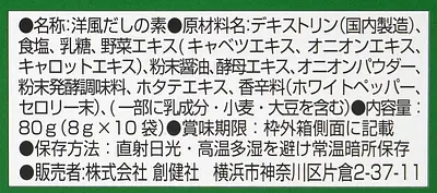 創健社 洋風一番だし - Image 2
