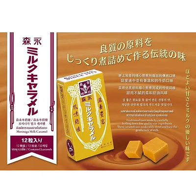Morinaga Milk Caramel Small - Image 3