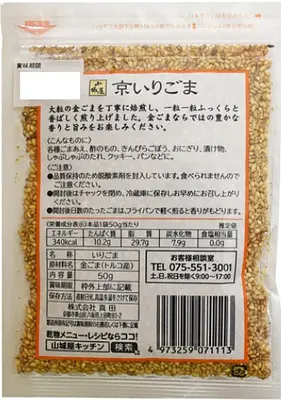 Yamashiroya Kyo Roasted Sesame - Image 2