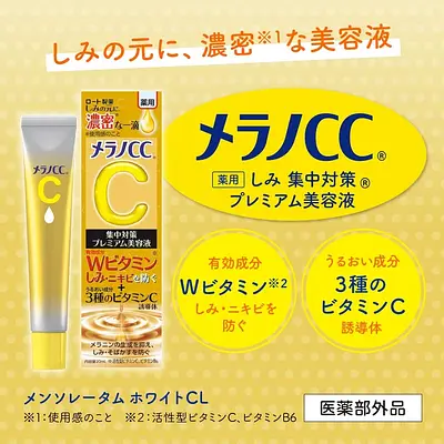 ロート製薬 メラノCC 薬用しみ集中対策プレミアム美容液 - Image 3