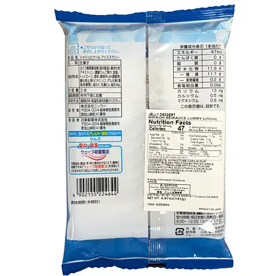 日幸製菓 アイスラリーライチ味 （賞味期限 10/8/26) - Image 2