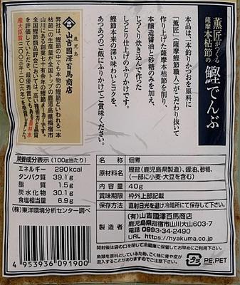 Yamakichi Kunisawa Hyakuma Shoten Katsuo Denbu - Image 2