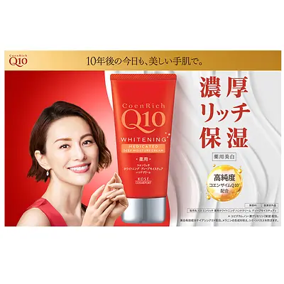 コーセー コエンリッチQ10 ホワイトニング ハンドクリーム - Image 3