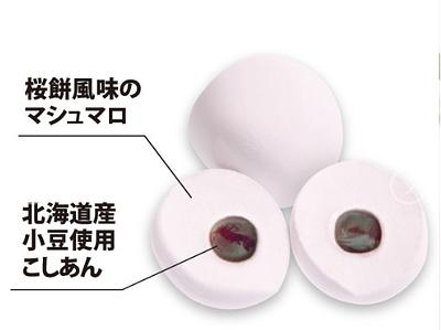 エイワ マシュマロ 桜餅風味ひなまつり - Image 2