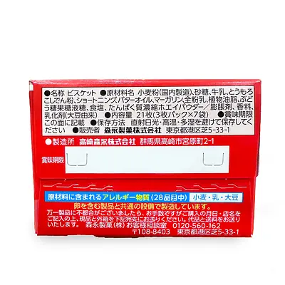 Morinaga Marie Biscuit - Image 4