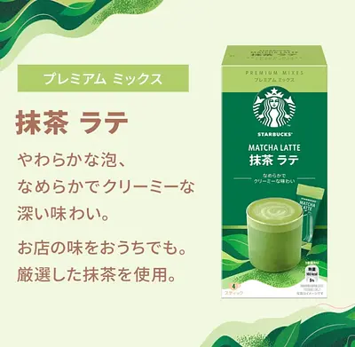 ネスレ日本 スターバックス プレミアムミックス 抹茶ラテ - Image 3
