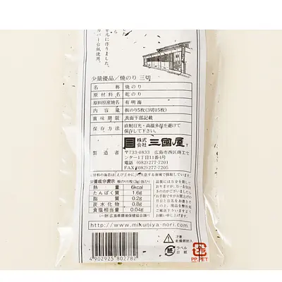 三國屋 のり 焼き3切 (15p) - Image 3