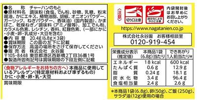 Nagatanien Chahan No Moto Crab - Image 2