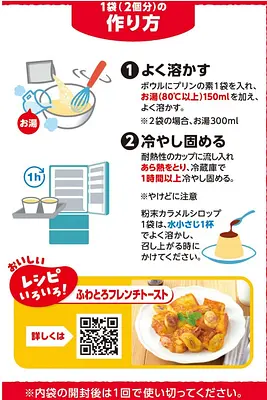 ハウス食品 プリンミックス - Image 2