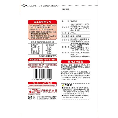 Mitake Tempura Mix Rice Flour - Image 2