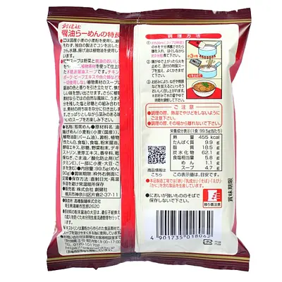 Sokensha Ramen Shoyu - Image 2