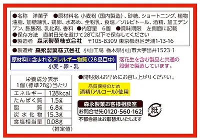 森永製菓 れん乳ケーキ - Image 2
