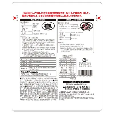 くらこん 昆布 角切 - Image 2