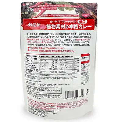 創健社 植物素材の本格カレー 辛口 - Image 2