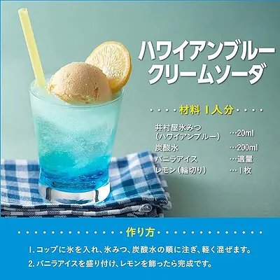 井村屋 氷みつボトル ハワイアンブルー - Image 4
