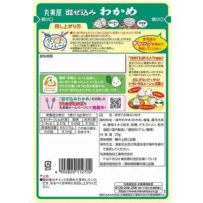 丸美屋食品 混ぜ込みわかめ - Image 2