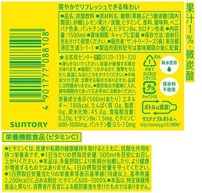 Suntory CC Lemon 1.5L - Image 2