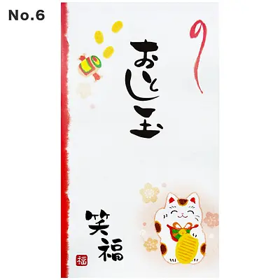 ササガワ お年玉袋（5枚入） - Image 12