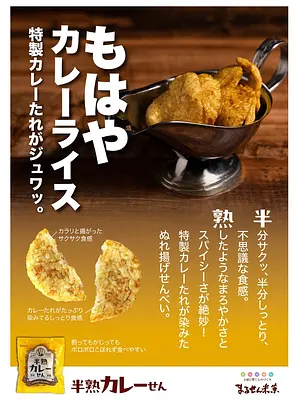 Marusen Beika Hanjyuku Curry Senbei - Image 3