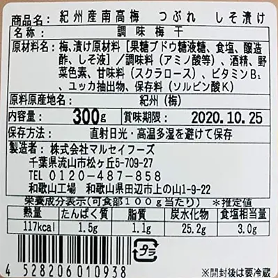 マルセイフーズ 南高梅 花容器極上 3% しそ味 - Image 2