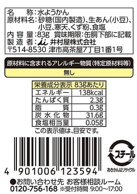 Imuraya Canned Mizu Yokan Neri - Image 3