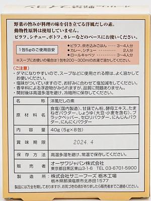 オーサワジャパン ブイヨン 野菜 (5Gx8P) - Image 2