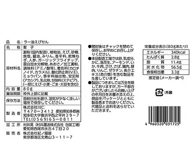KINOKUNIYA RAYU SHRIMP SENBEI - Image 2