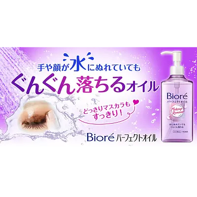 花王 ビオレ メイク落とし パーフェクトオイル 230ml - Image 3