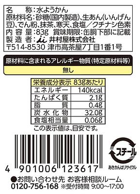 Imuraya Canned Mizu Yokan Matcha - Image 3