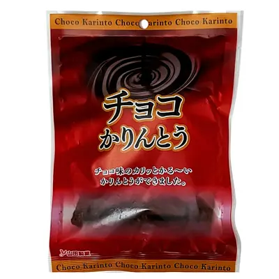 山田製菓 かりんとう チョコ | ニジヤマーケット